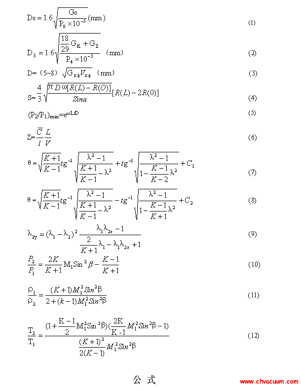 扩散泵的性能计算公式