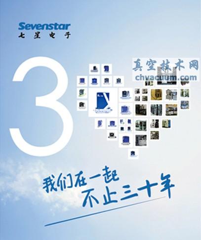 七星电子流量计参展第十二届国际真空展引广泛关注