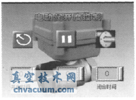 电动阀开度控制触摸屏主界面