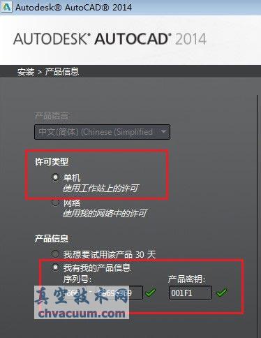 AutoCAD 2014简体中文版安装流程图文教程
