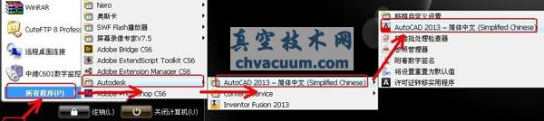 AutoCAD2013软件启动与退出的操作方法