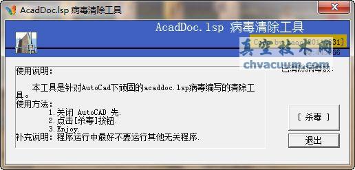 AcadDoc.lsp脚本病毒的清除方法
