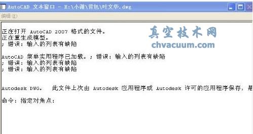 AcadDoc.lsp脚本病毒的清除方法