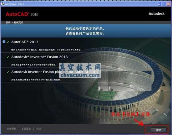 AutoCAD2013安装注册激活教程