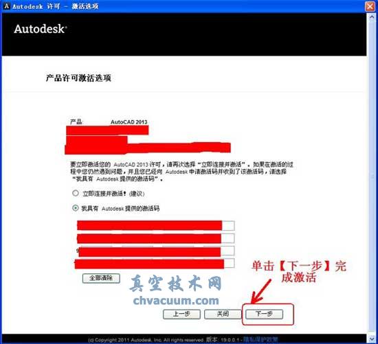 AutoCAD2013安装注册激活教程
