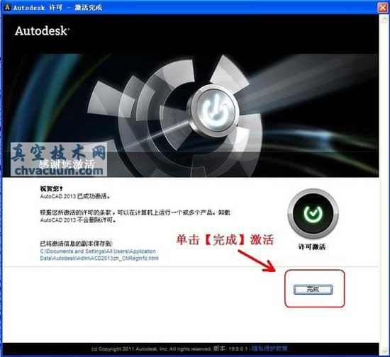 AutoCAD2013安装注册激活教程