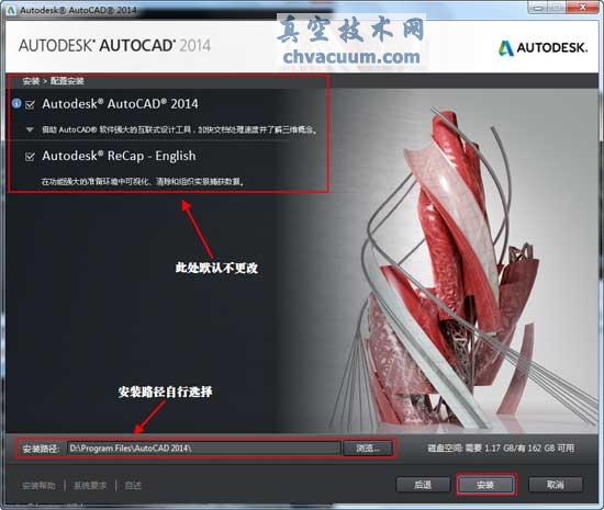 AutoCAD2014中文版安装教程